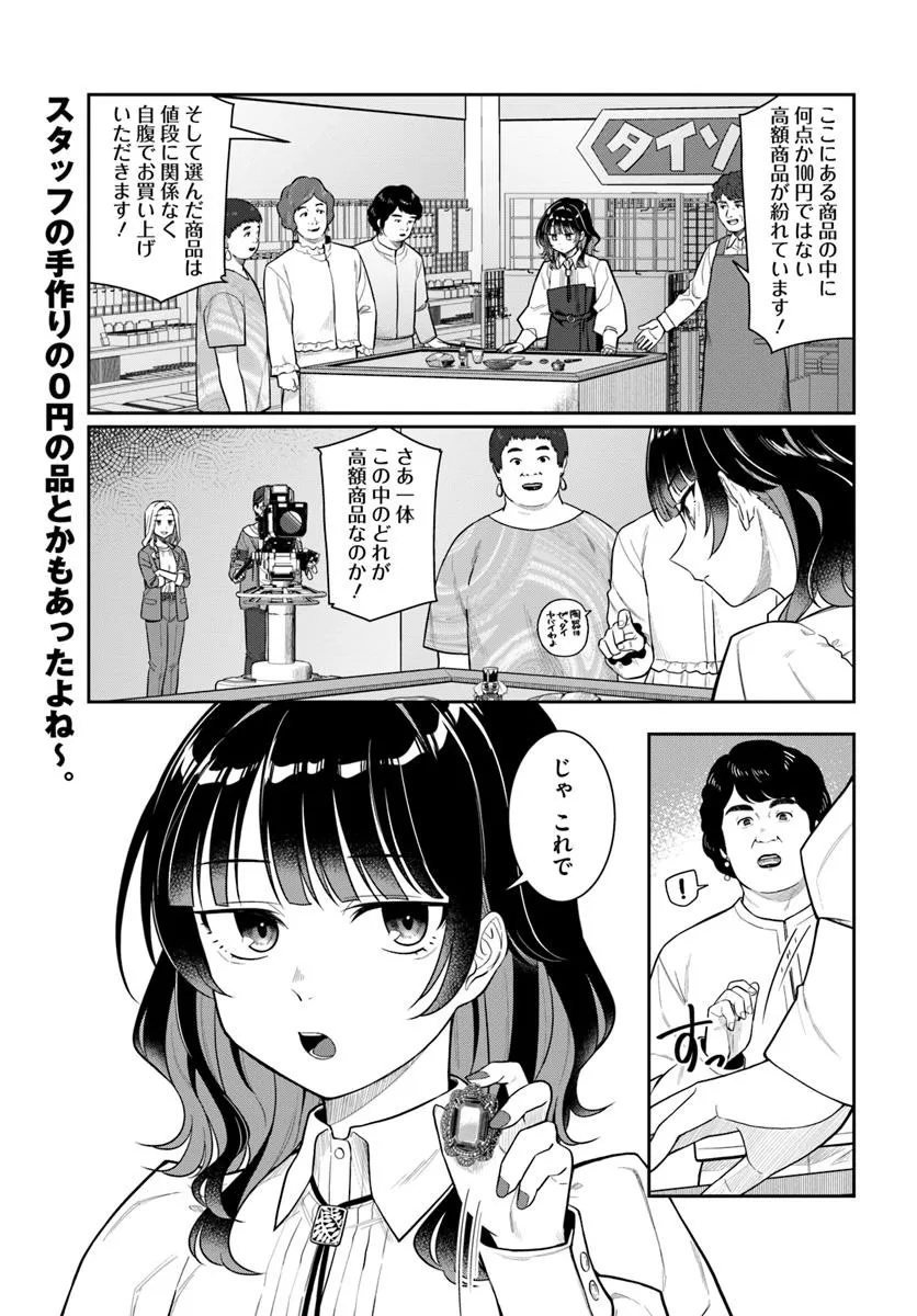 Konya Coin Laundry de Aimashou - Chapter 3 - Page 1