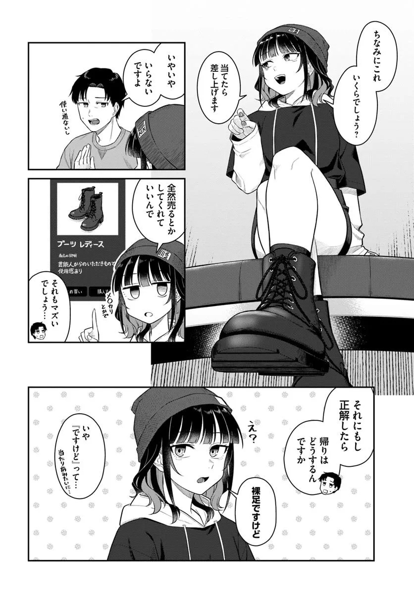 Konya Coin Laundry de Aimashou - Chapter 3 - Page 10