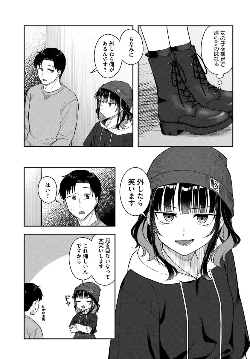 Konya Coin Laundry de Aimashou - Chapter 3 - Page 11