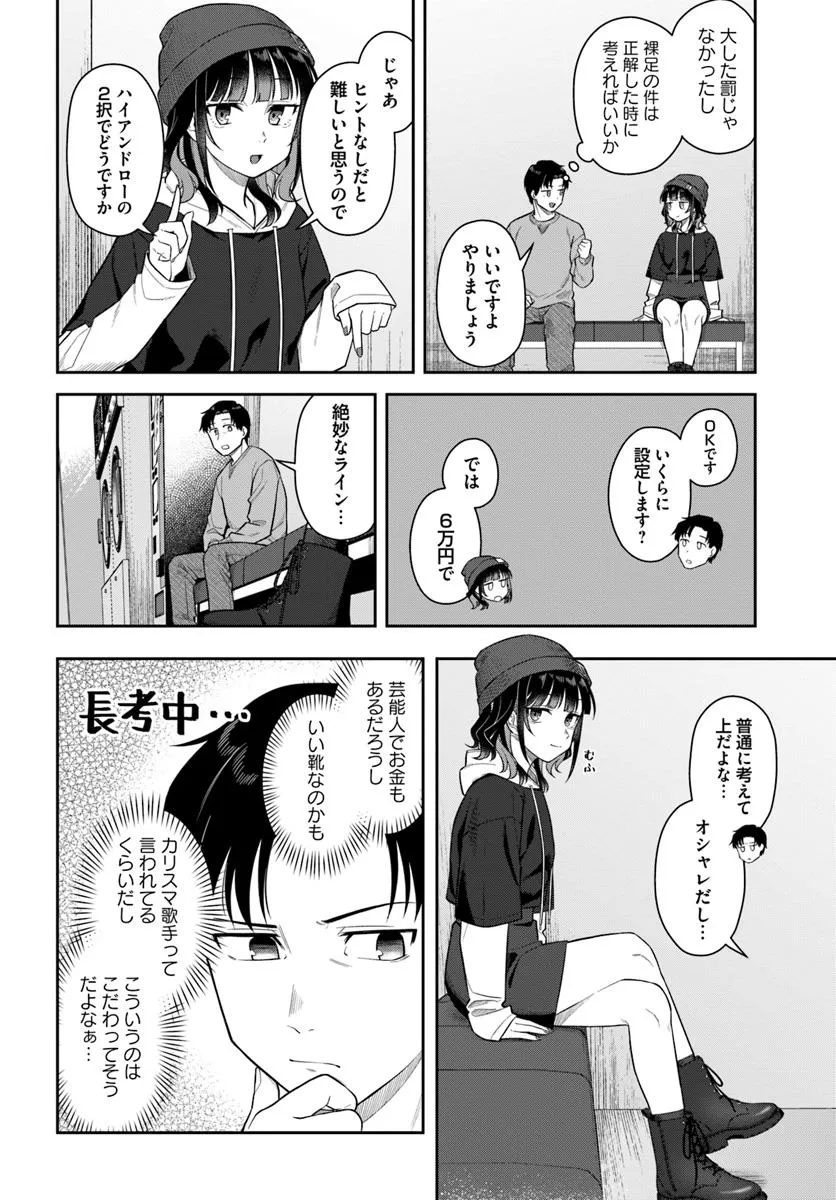 Konya Coin Laundry de Aimashou - Chapter 3 - Page 12