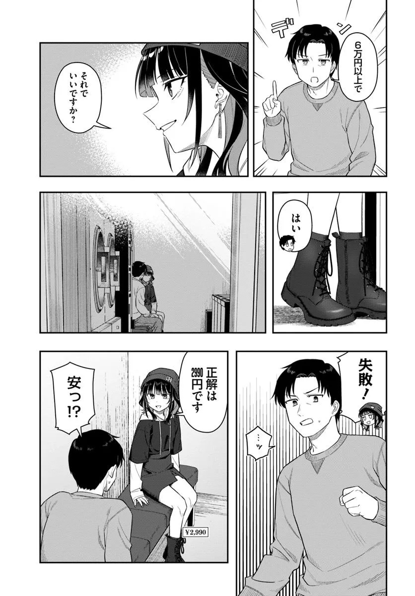 Konya Coin Laundry de Aimashou - Chapter 3 - Page 13