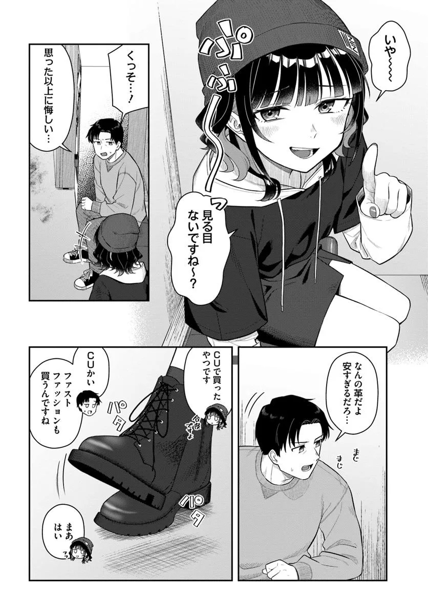 Konya Coin Laundry de Aimashou - Chapter 3 - Page 14