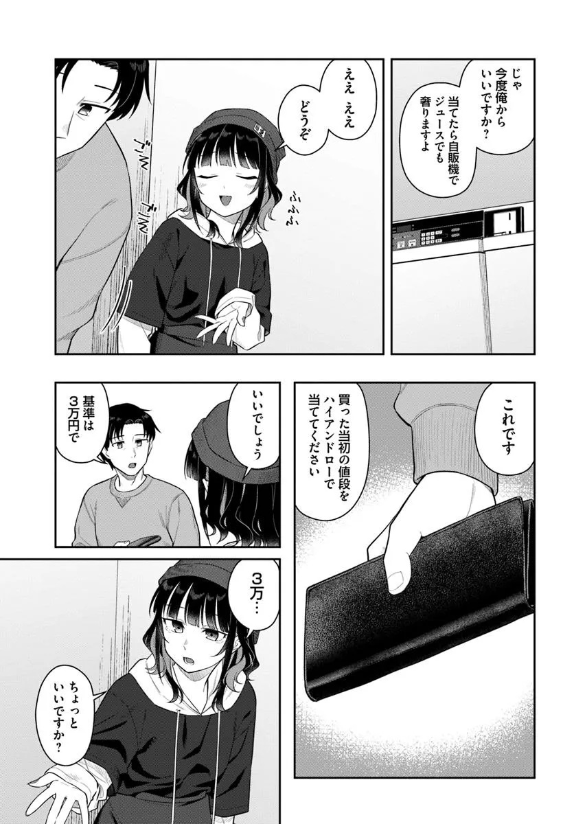 Konya Coin Laundry de Aimashou - Chapter 3 - Page 15