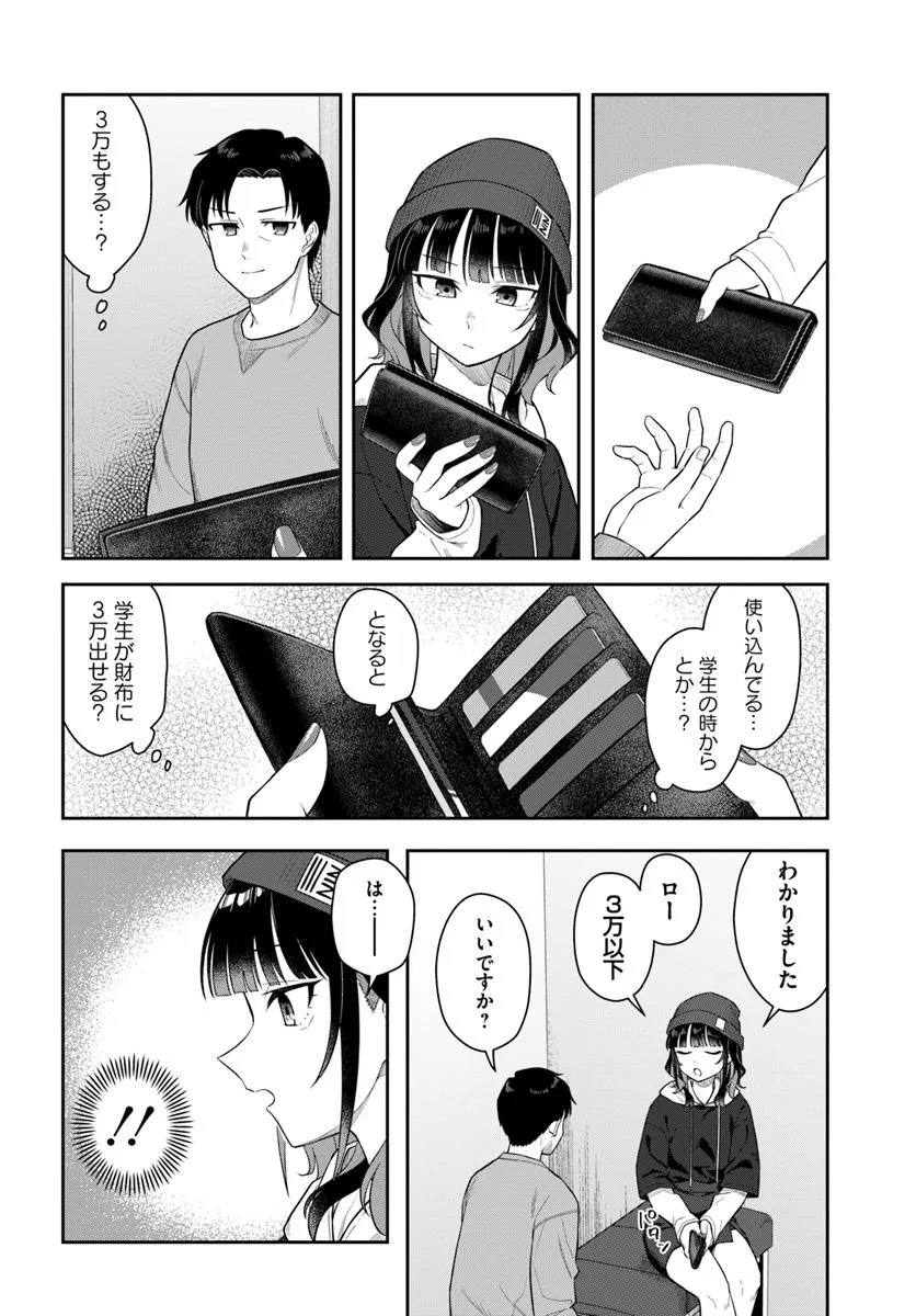 Konya Coin Laundry de Aimashou - Chapter 3 - Page 16