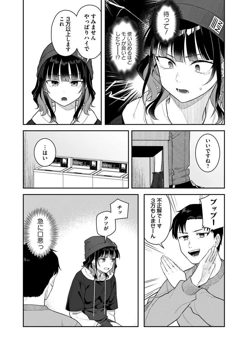 Konya Coin Laundry de Aimashou - Chapter 3 - Page 17