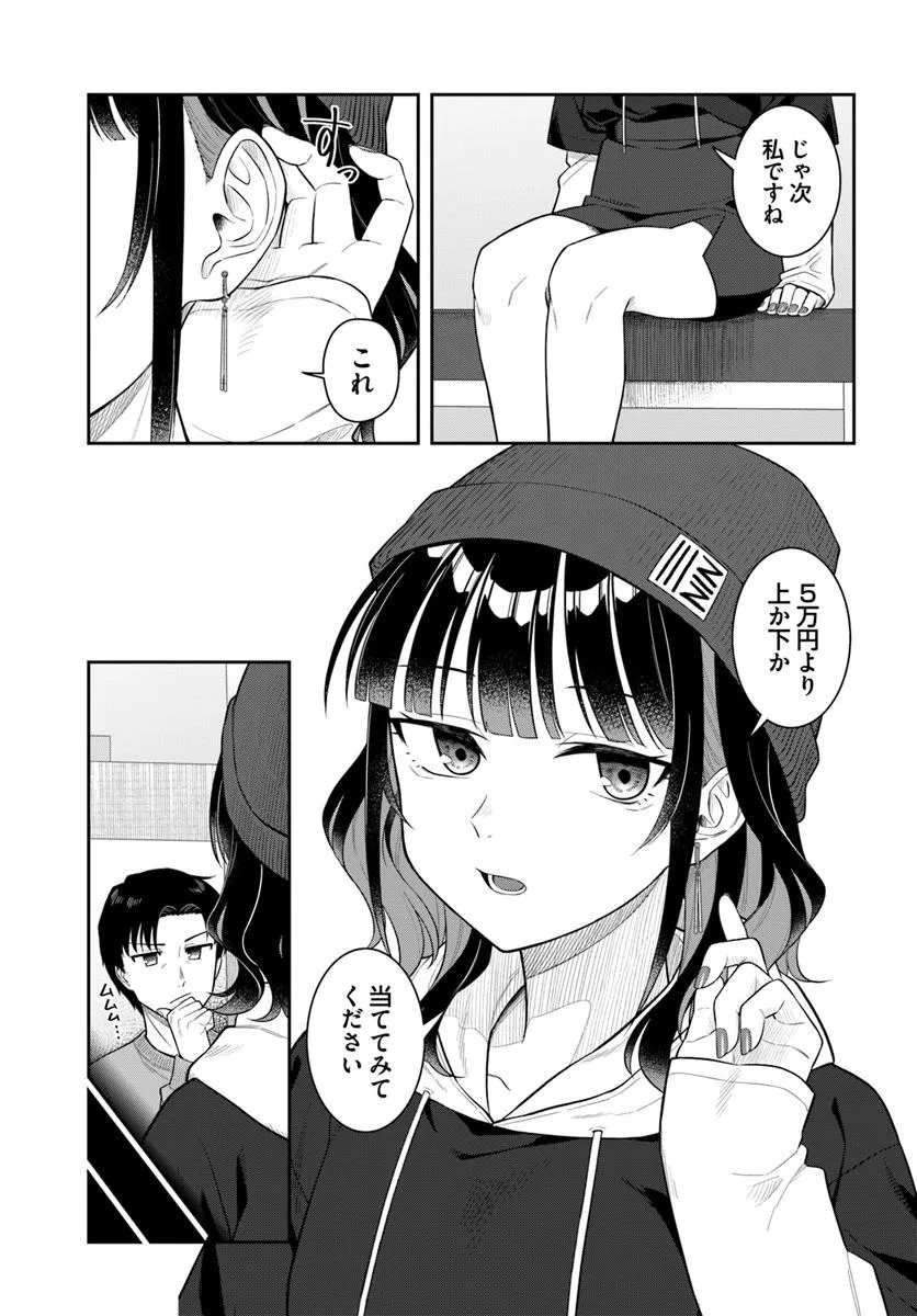 Konya Coin Laundry de Aimashou - Chapter 3 - Page 19