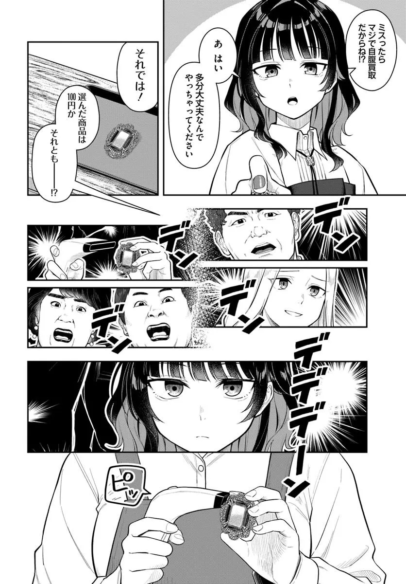 Konya Coin Laundry de Aimashou - Chapter 3 - Page 2