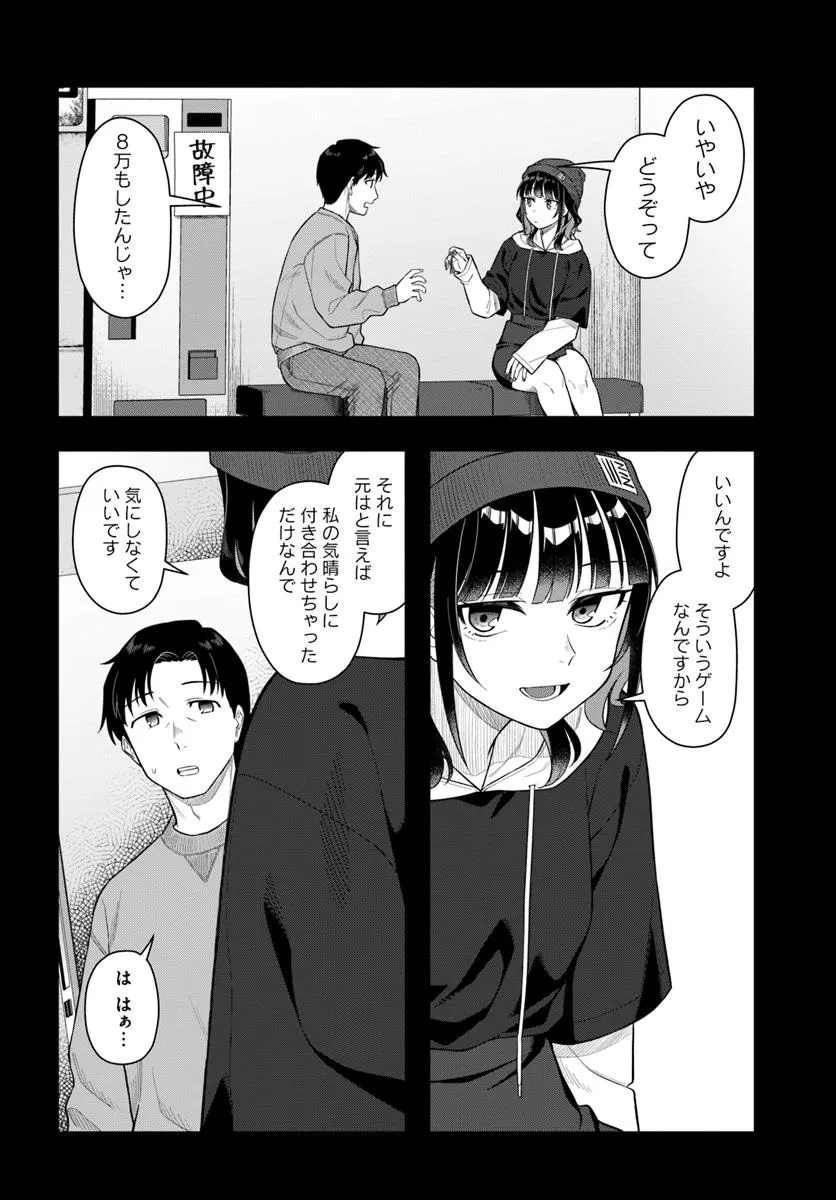 Konya Coin Laundry de Aimashou - Chapter 3 - Page 22