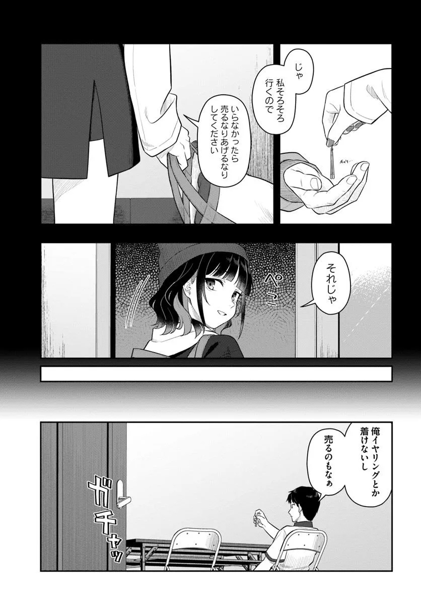 Konya Coin Laundry de Aimashou - Chapter 3 - Page 23