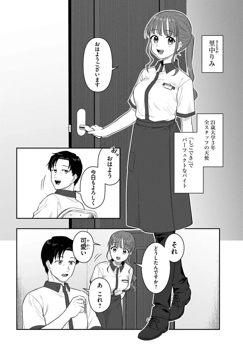 Konya Coin Laundry de Aimashou - Chapter 3 - Page 24