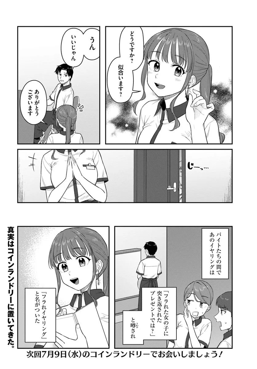 Konya Coin Laundry de Aimashou - Chapter 3 - Page 26