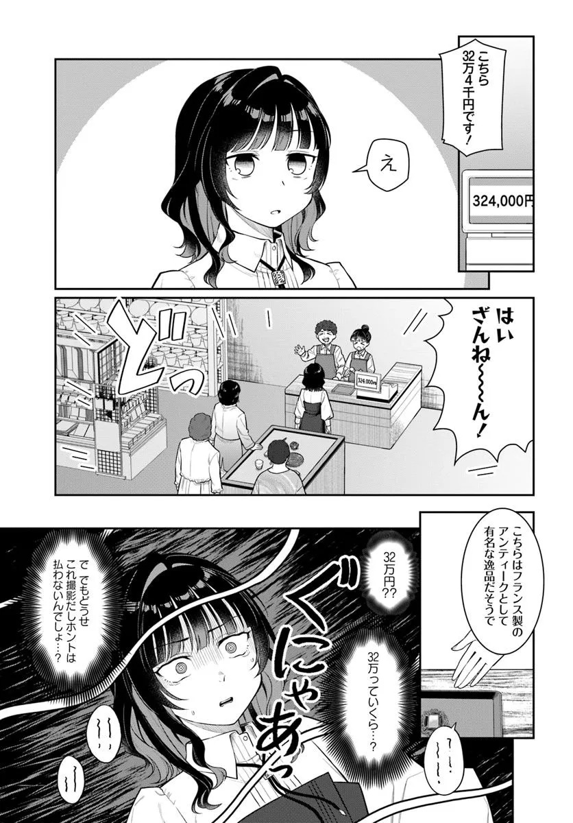 Konya Coin Laundry de Aimashou - Chapter 3 - Page 3