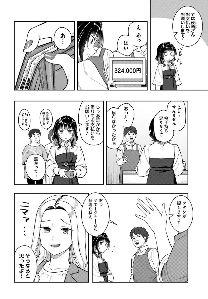 Konya Coin Laundry de Aimashou - Chapter 3 - Page 4