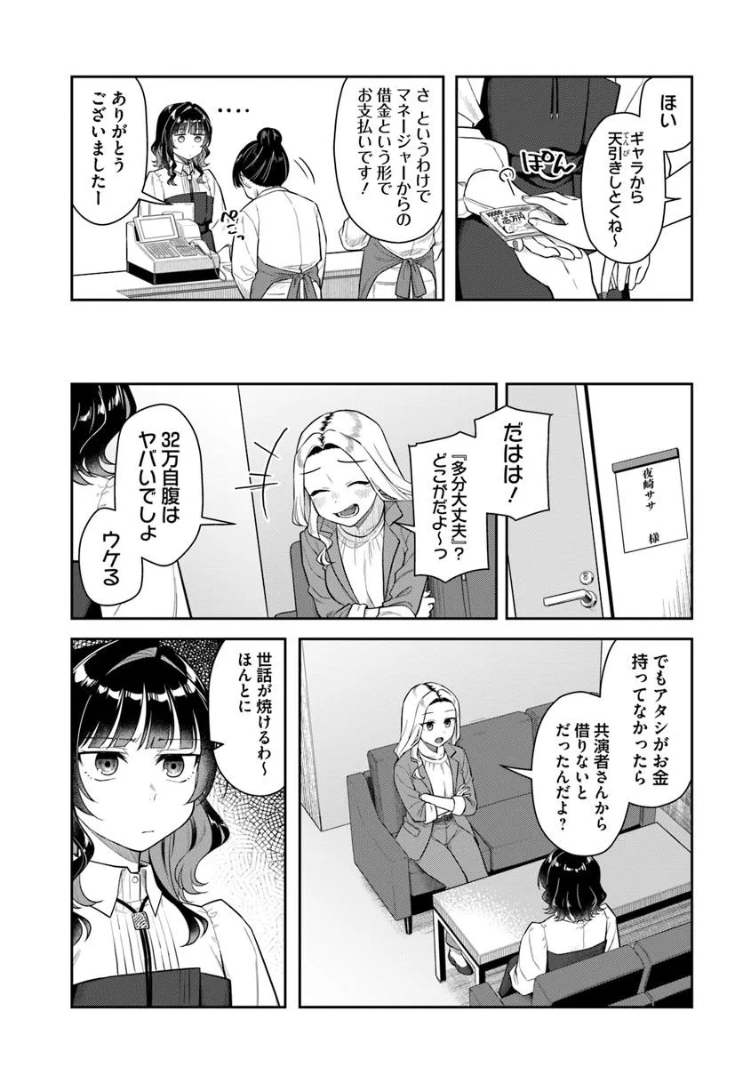 Konya Coin Laundry de Aimashou - Chapter 3 - Page 5