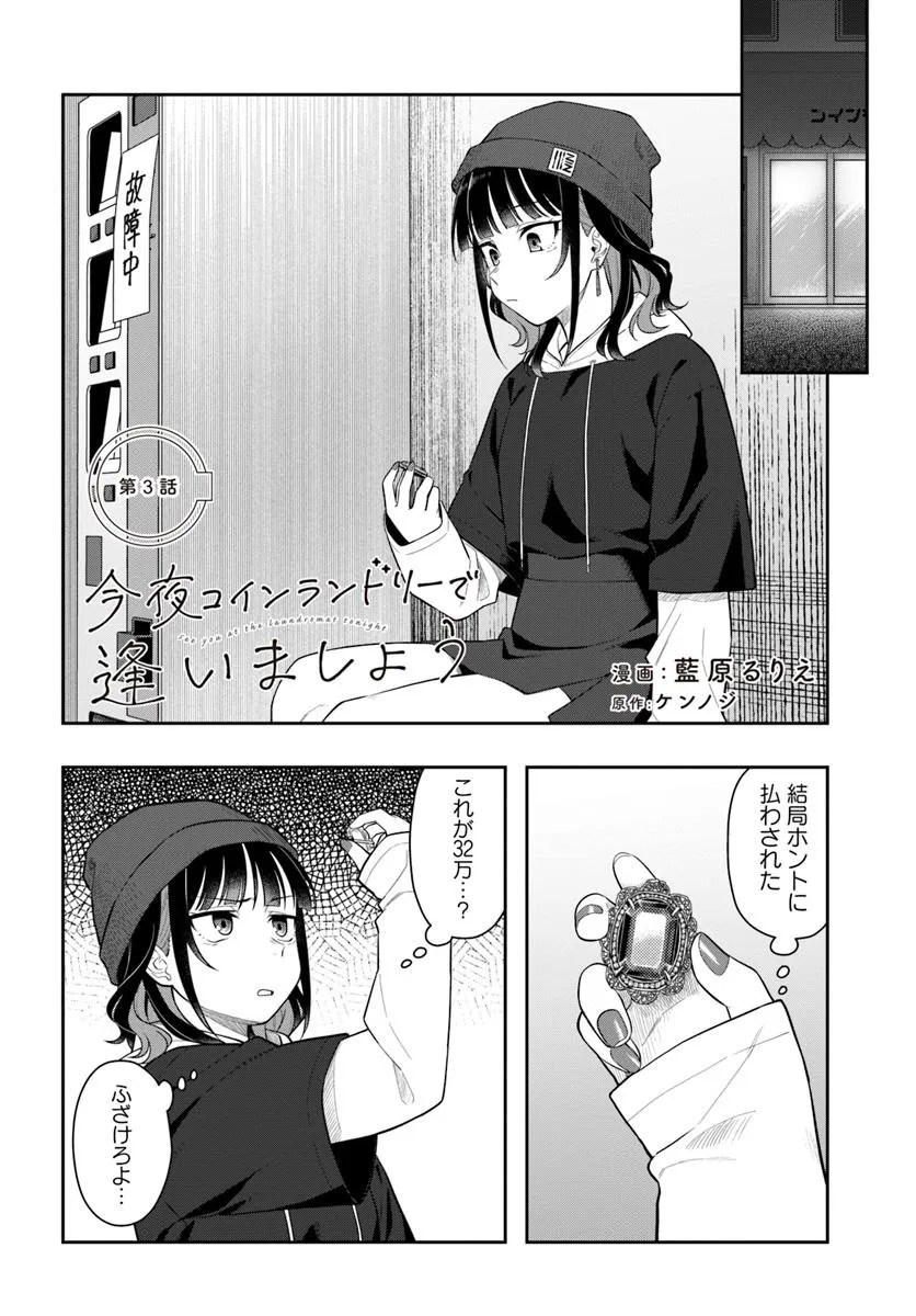 Konya Coin Laundry de Aimashou - Chapter 3 - Page 6
