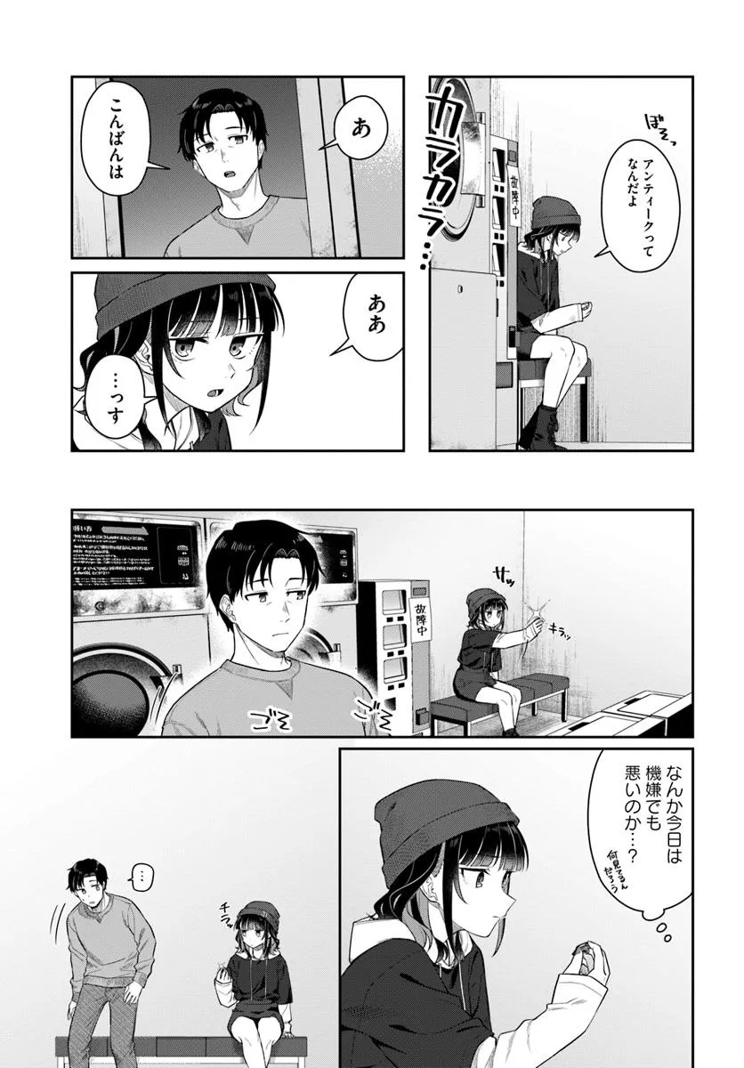 Konya Coin Laundry de Aimashou - Chapter 3 - Page 7