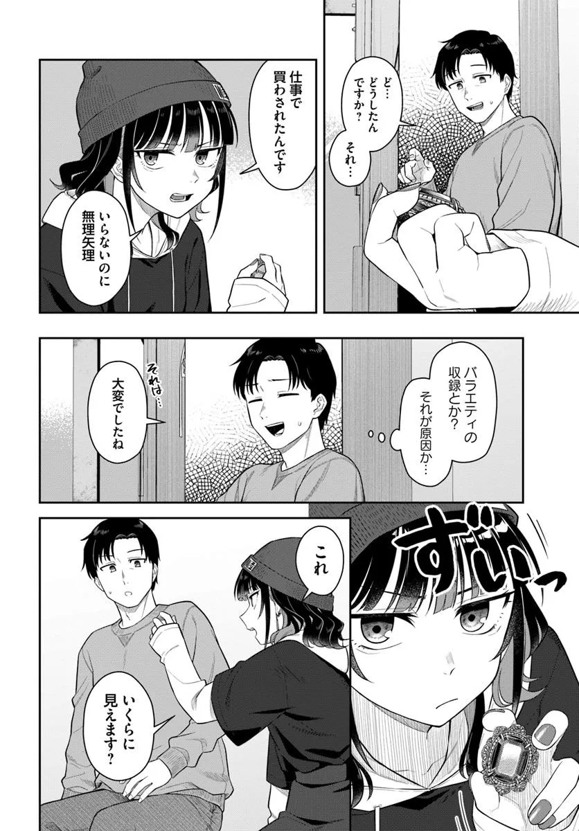 Konya Coin Laundry de Aimashou - Chapter 3 - Page 8