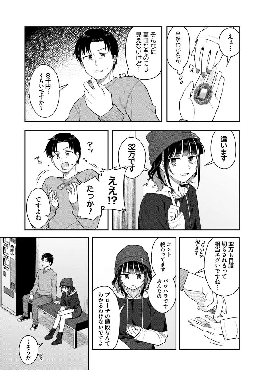 Konya Coin Laundry de Aimashou - Chapter 3 - Page 9
