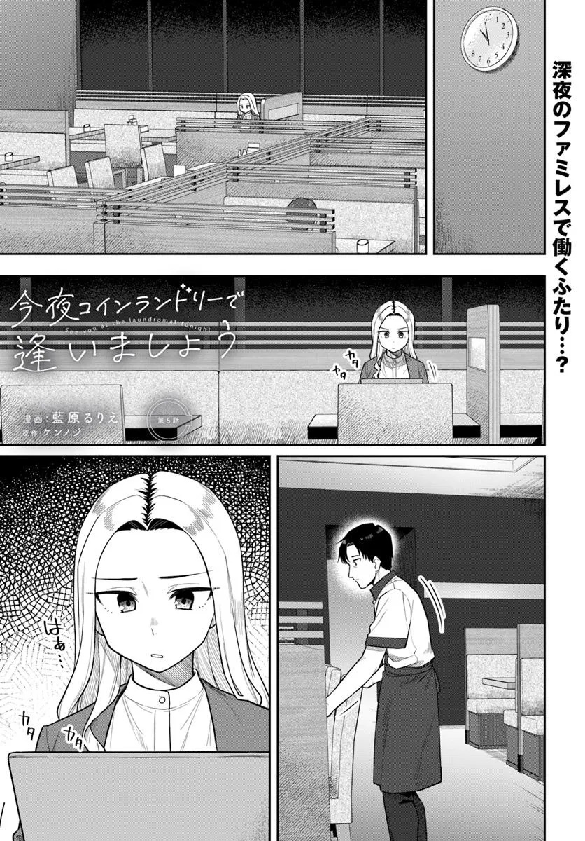 Konya Coin Laundry de Aimashou - Chapter 5 - Page 1