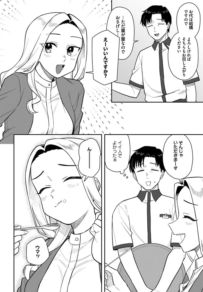 Konya Coin Laundry de Aimashou - Chapter 5 - Page 10
