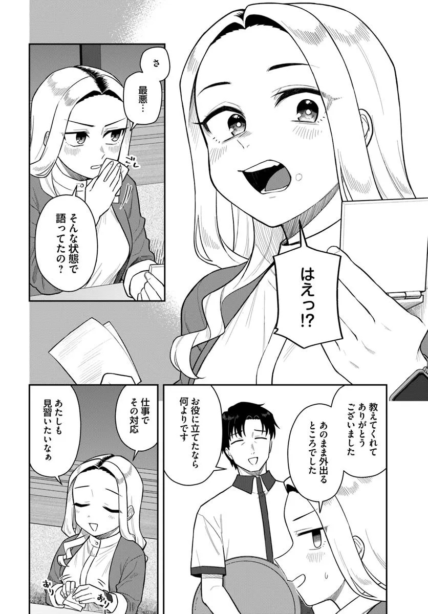 Konya Coin Laundry de Aimashou - Chapter 5 - Page 12
