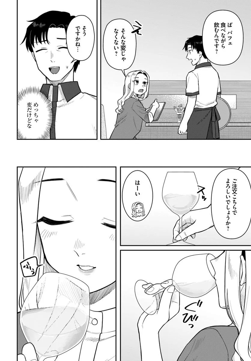 Konya Coin Laundry de Aimashou - Chapter 5 - Page 14