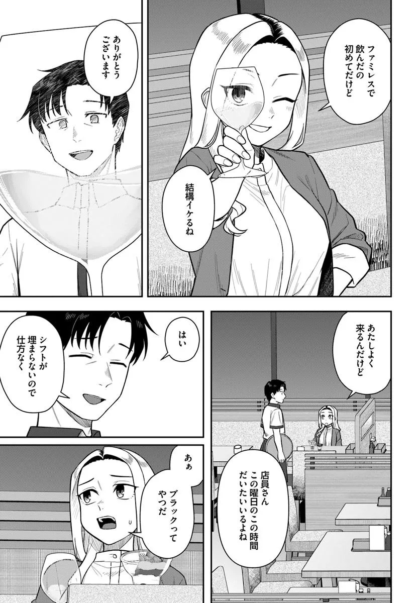 Konya Coin Laundry de Aimashou - Chapter 5 - Page 15
