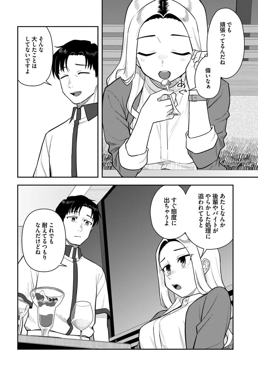 Konya Coin Laundry de Aimashou - Chapter 5 - Page 16
