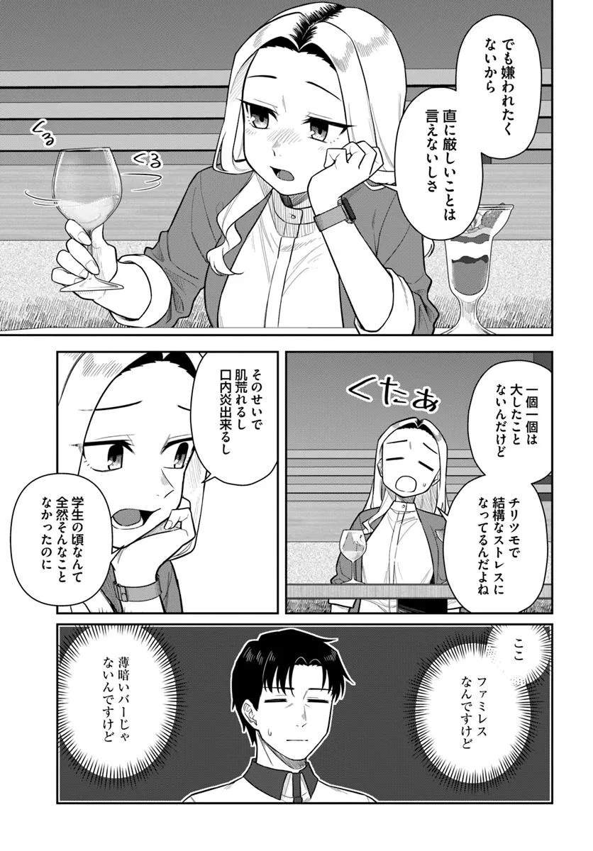 Konya Coin Laundry de Aimashou - Chapter 5 - Page 17