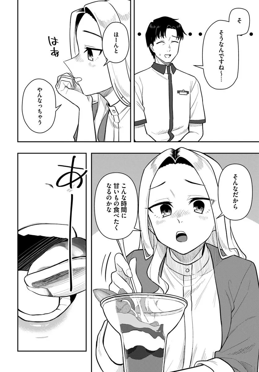 Konya Coin Laundry de Aimashou - Chapter 5 - Page 18