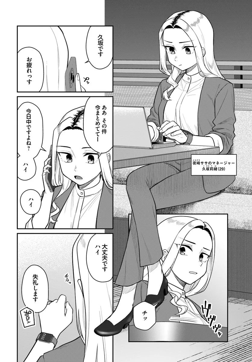 Konya Coin Laundry de Aimashou - Chapter 5 - Page 2