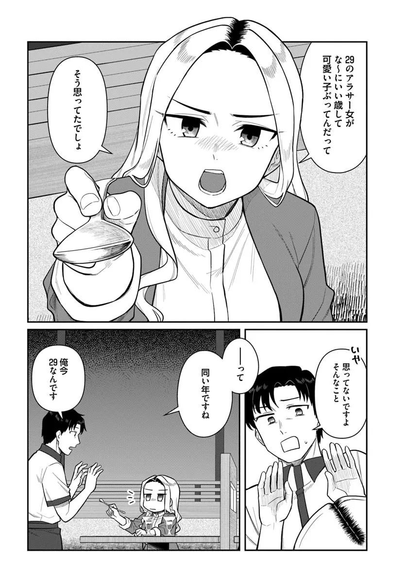 Konya Coin Laundry de Aimashou - Chapter 5 - Page 20