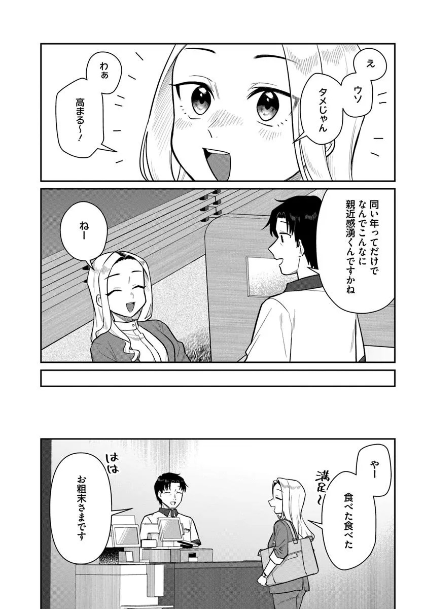 Konya Coin Laundry de Aimashou - Chapter 5 - Page 21