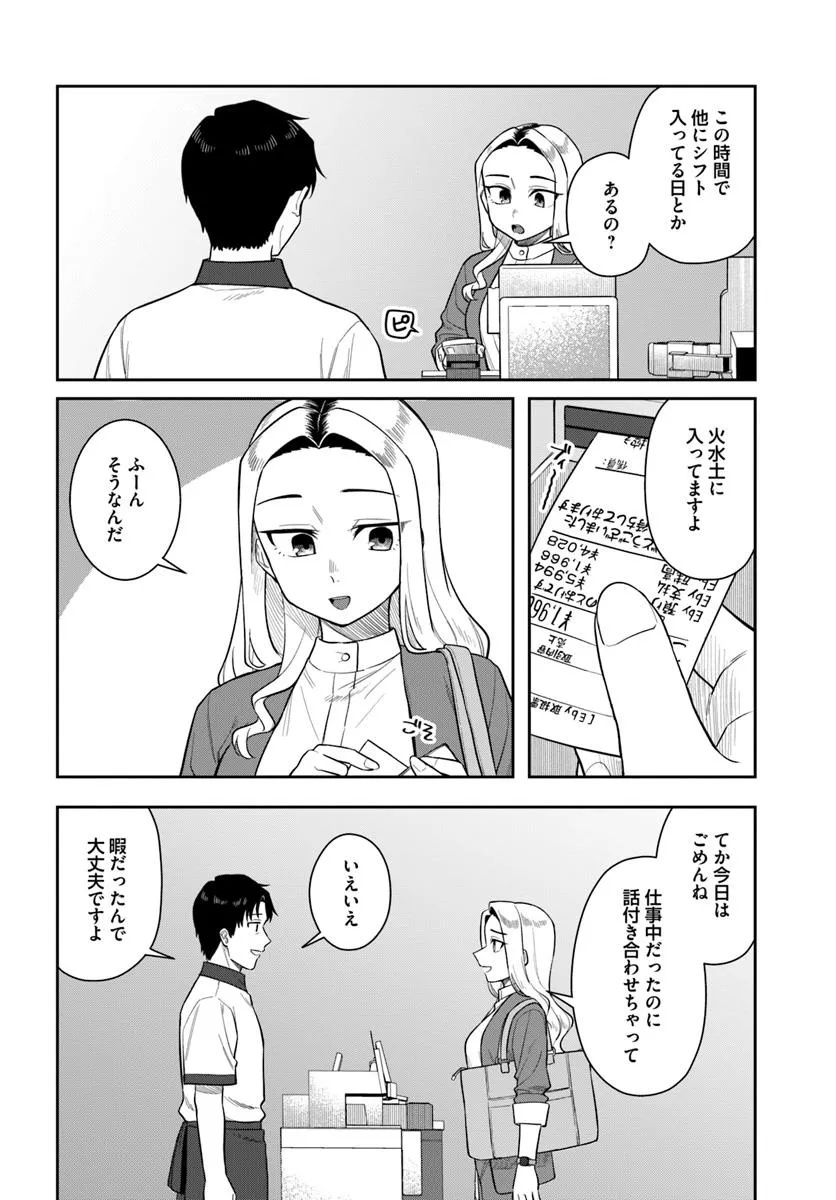 Konya Coin Laundry de Aimashou - Chapter 5 - Page 22