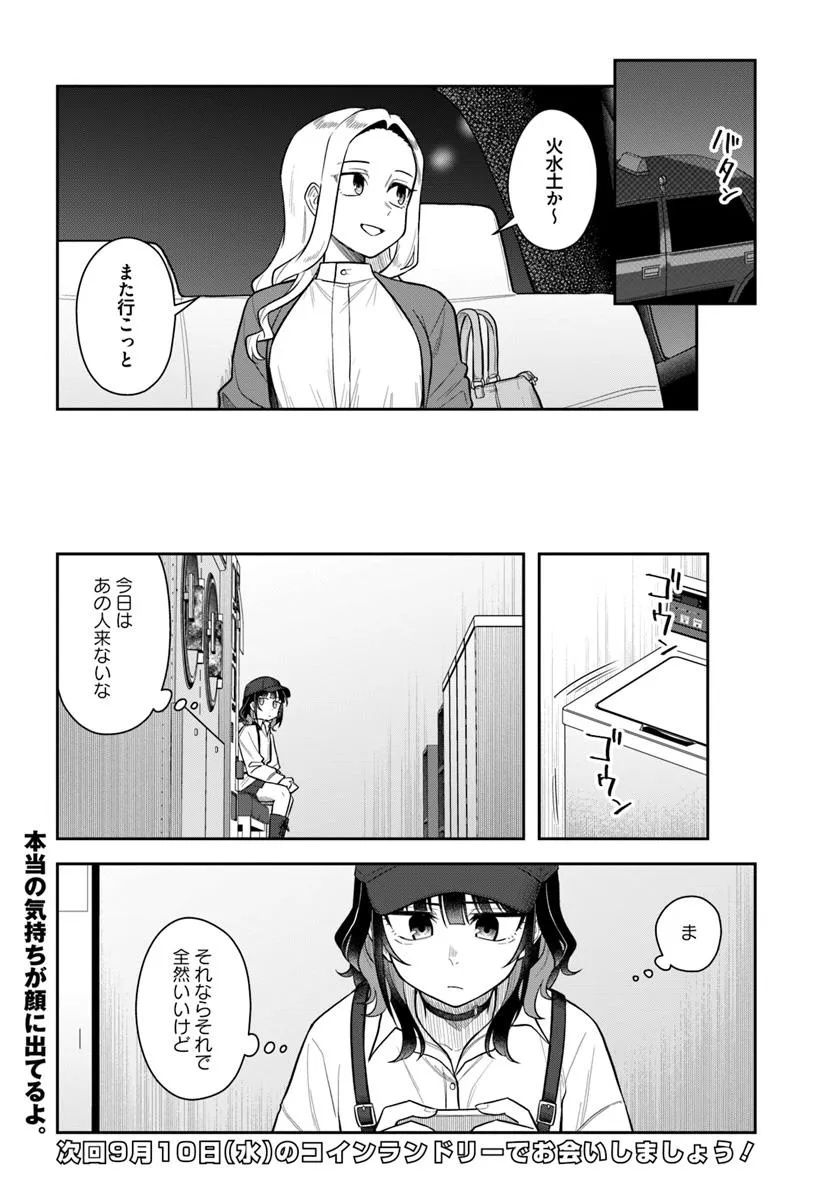 Konya Coin Laundry de Aimashou - Chapter 5 - Page 24