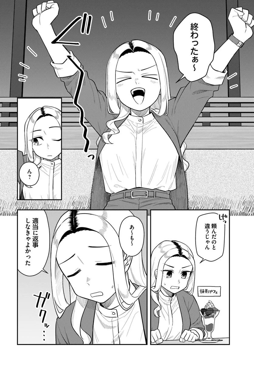 Konya Coin Laundry de Aimashou - Chapter 5 - Page 4