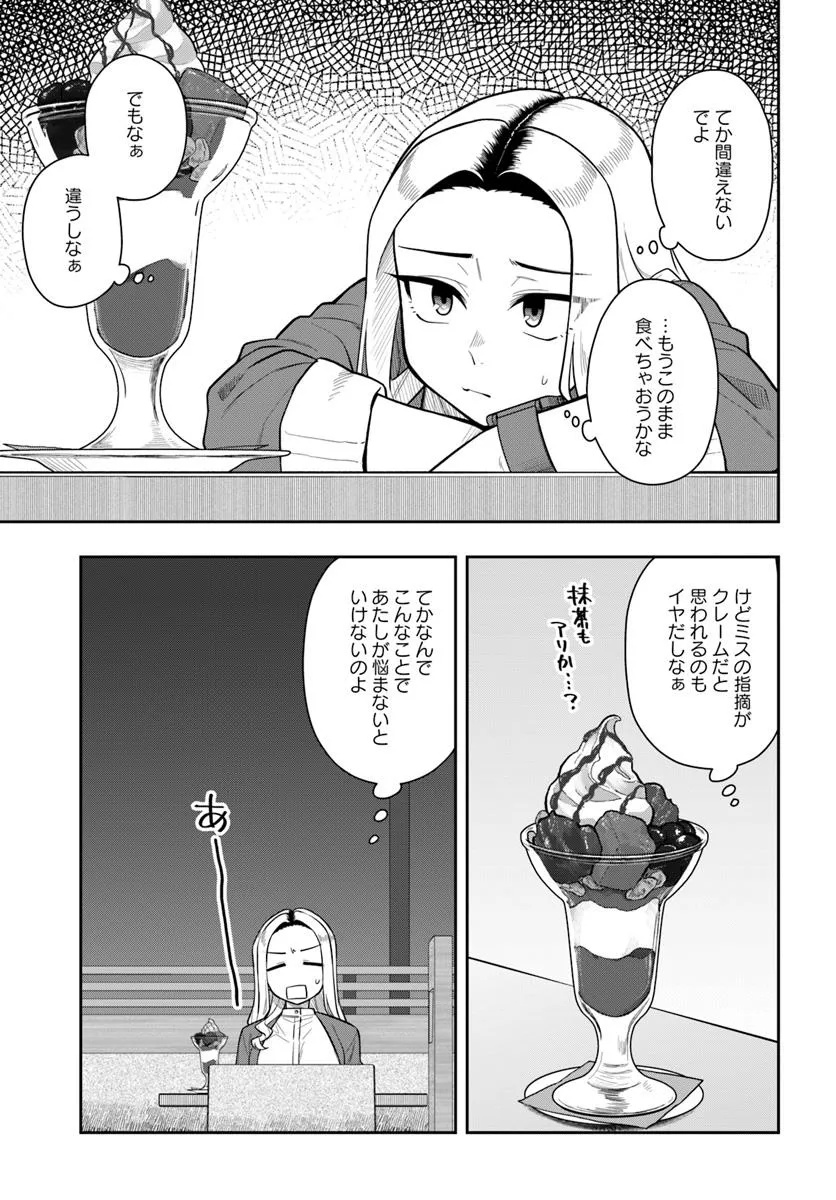 Konya Coin Laundry de Aimashou - Chapter 5 - Page 5