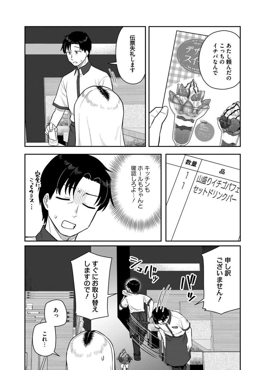 Konya Coin Laundry de Aimashou - Chapter 5 - Page 7
