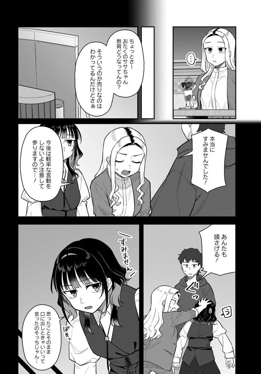 Konya Coin Laundry de Aimashou - Chapter 5 - Page 8