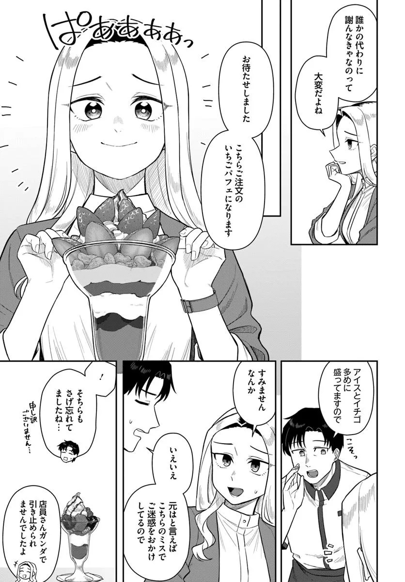 Konya Coin Laundry de Aimashou - Chapter 5 - Page 9
