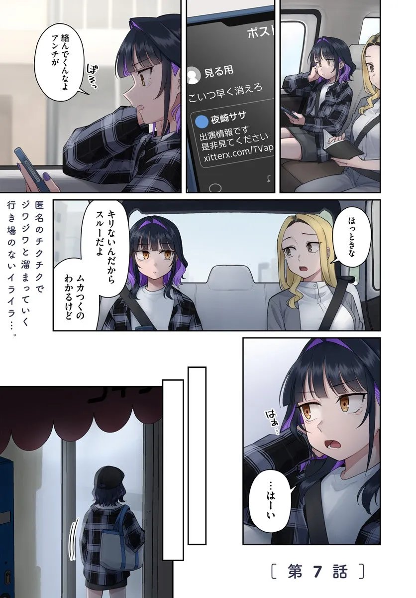 Konya Coin Laundry de Aimashou - Chapter 7 - Page 1