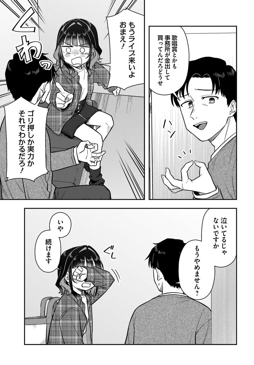 Konya Coin Laundry de Aimashou - Chapter 7 - Page 11