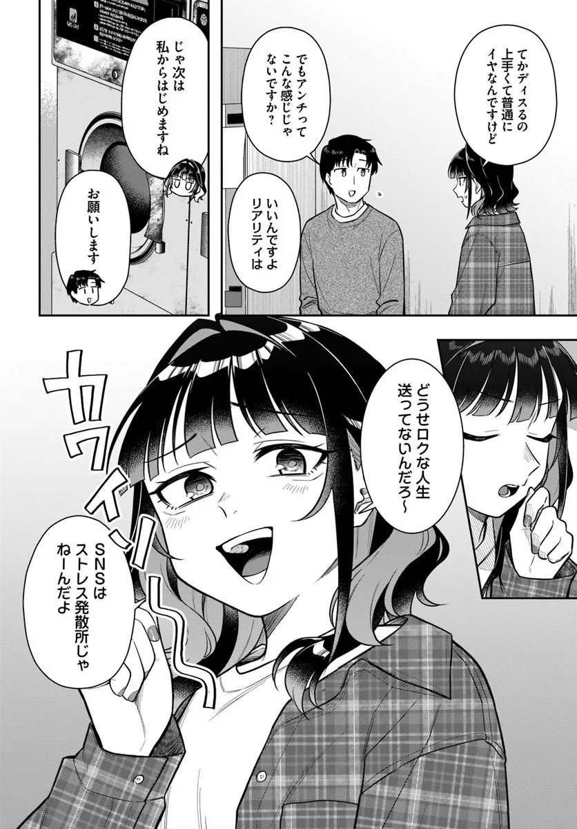 Konya Coin Laundry de Aimashou - Chapter 7 - Page 12