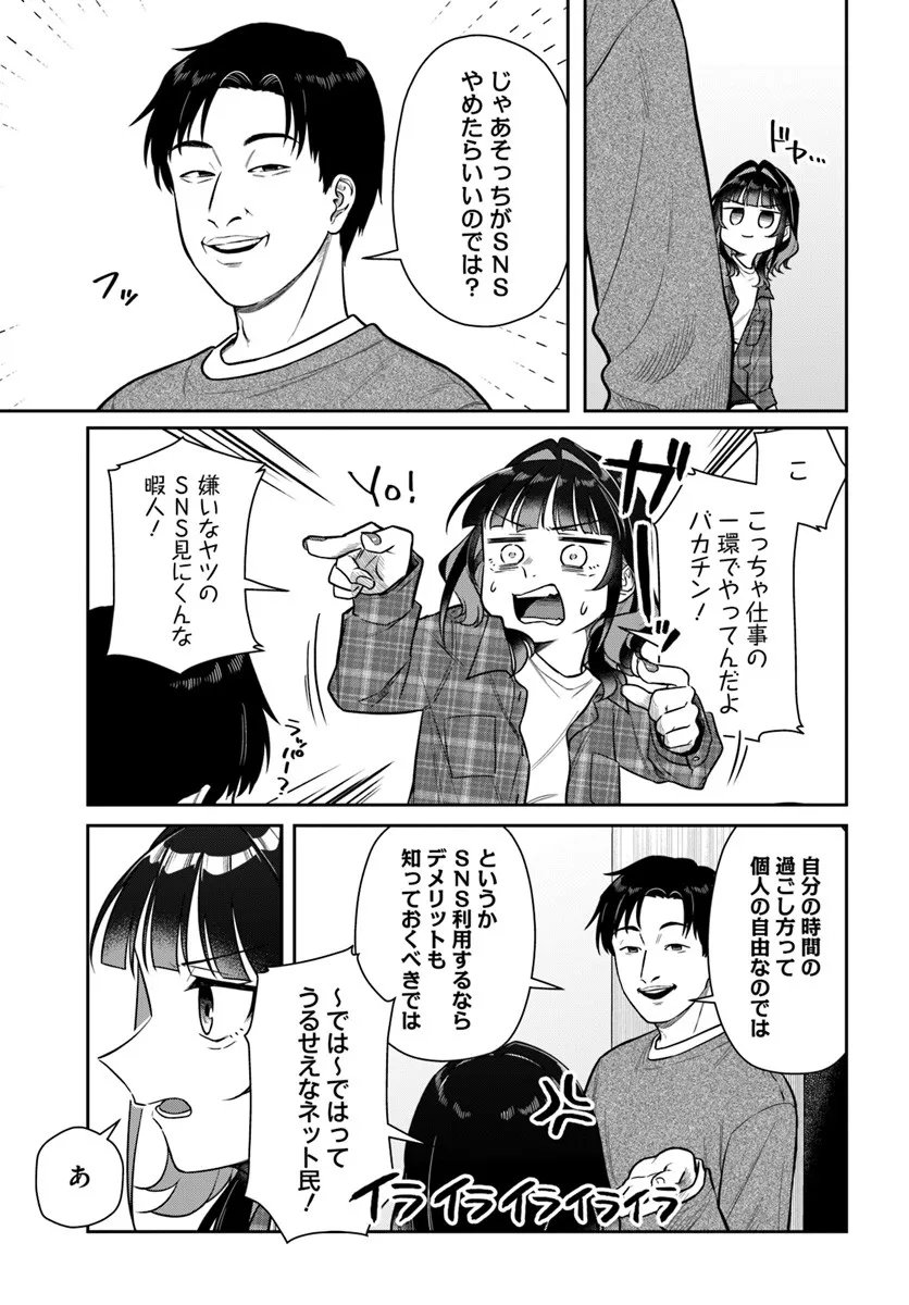 Konya Coin Laundry de Aimashou - Chapter 7 - Page 13