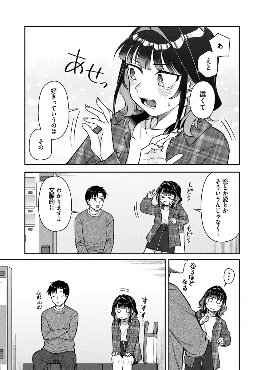 Konya Coin Laundry de Aimashou - Chapter 7 - Page 15