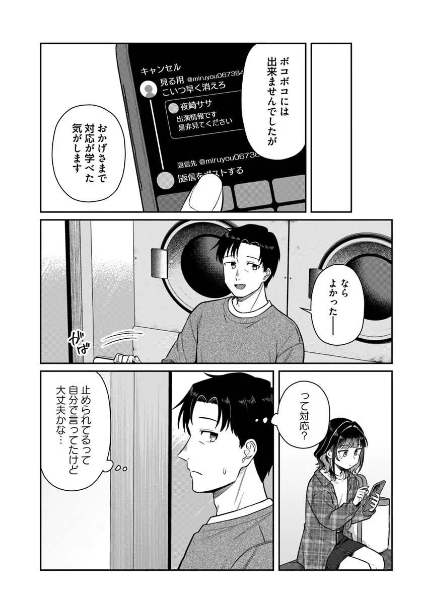 Konya Coin Laundry de Aimashou - Chapter 7 - Page 17