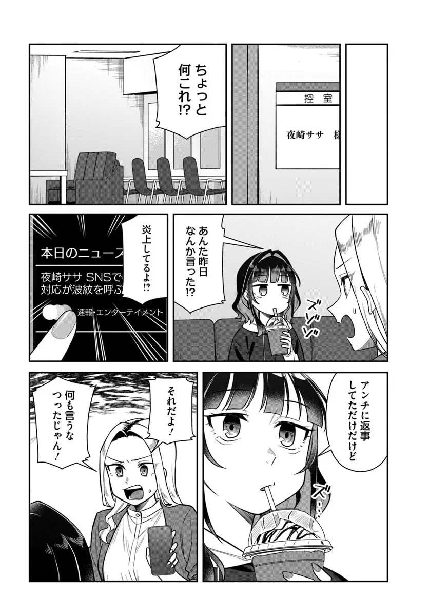 Konya Coin Laundry de Aimashou - Chapter 7 - Page 18