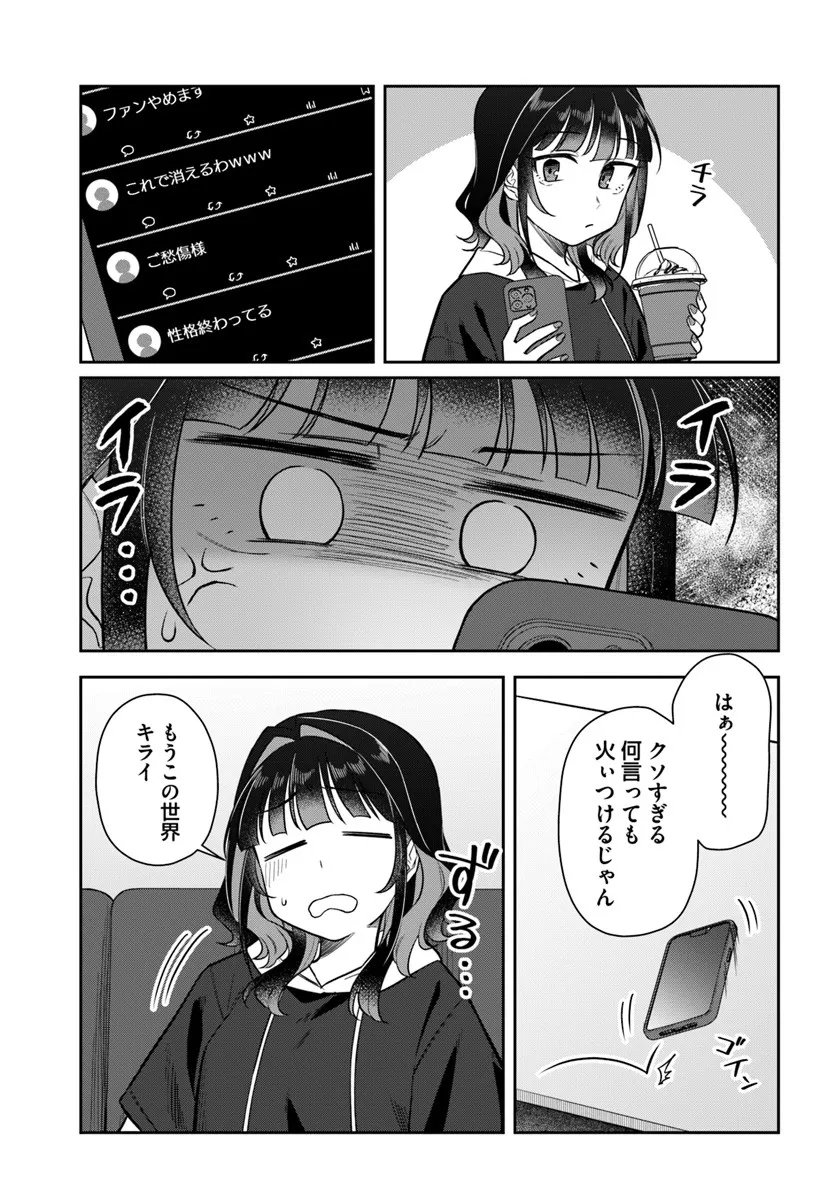 Konya Coin Laundry de Aimashou - Chapter 7 - Page 19