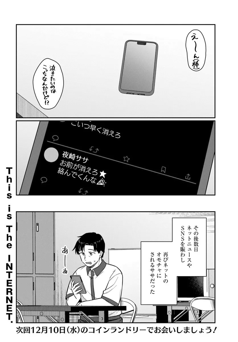 Konya Coin Laundry de Aimashou - Chapter 7 - Page 20