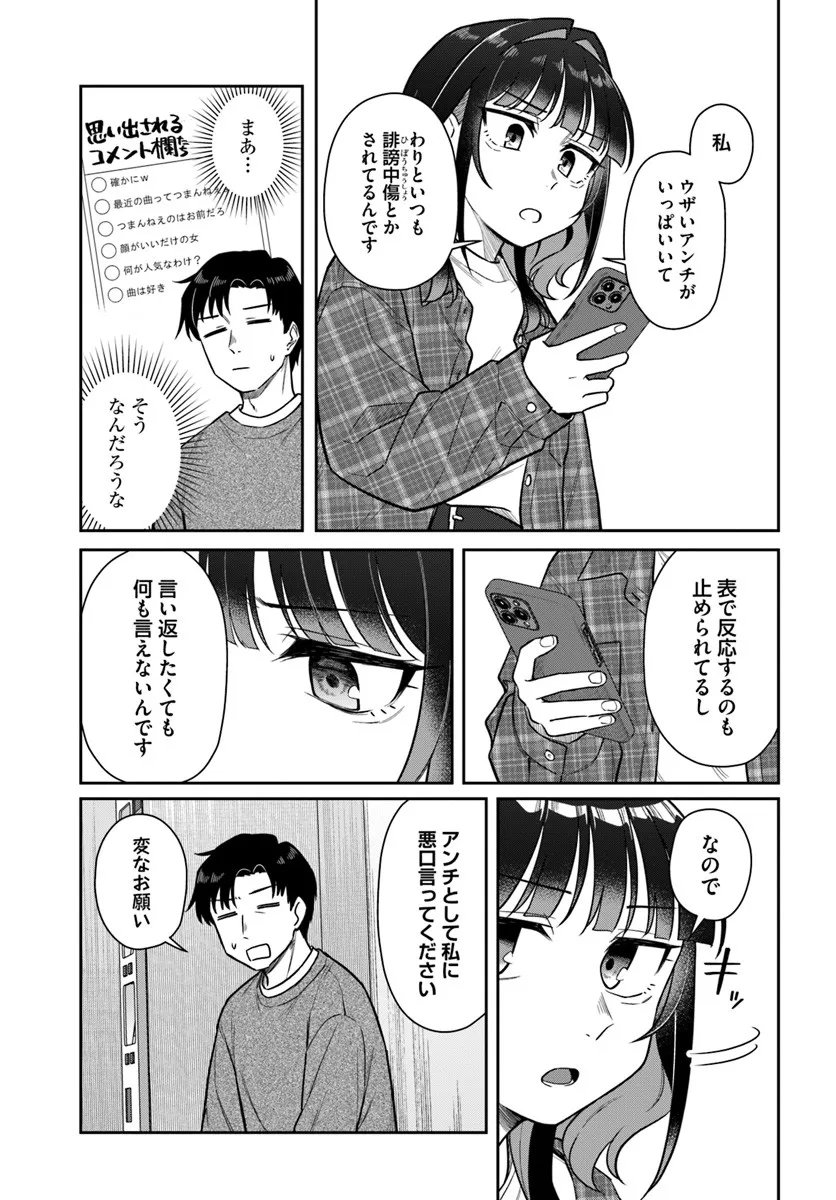 Konya Coin Laundry de Aimashou - Chapter 7 - Page 7